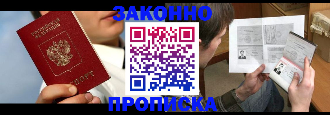 прописка регистрация в Пыть-Яхе